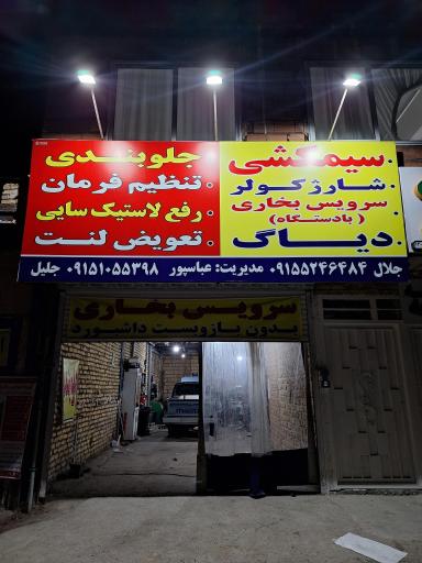 سیم کشی جلوبندی عباسپور