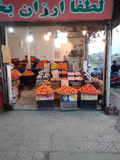 عکس میوه فروشی زارعی
