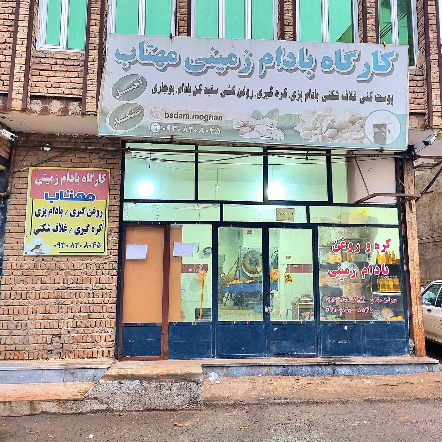 عکس کارگاه بادام‌ زمینی مهتاب 