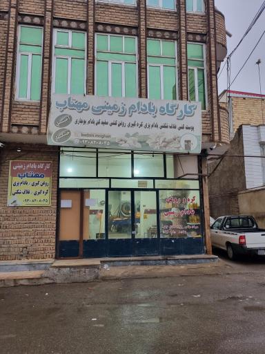 کارگاه بادام‌ زمینی مهتاب 