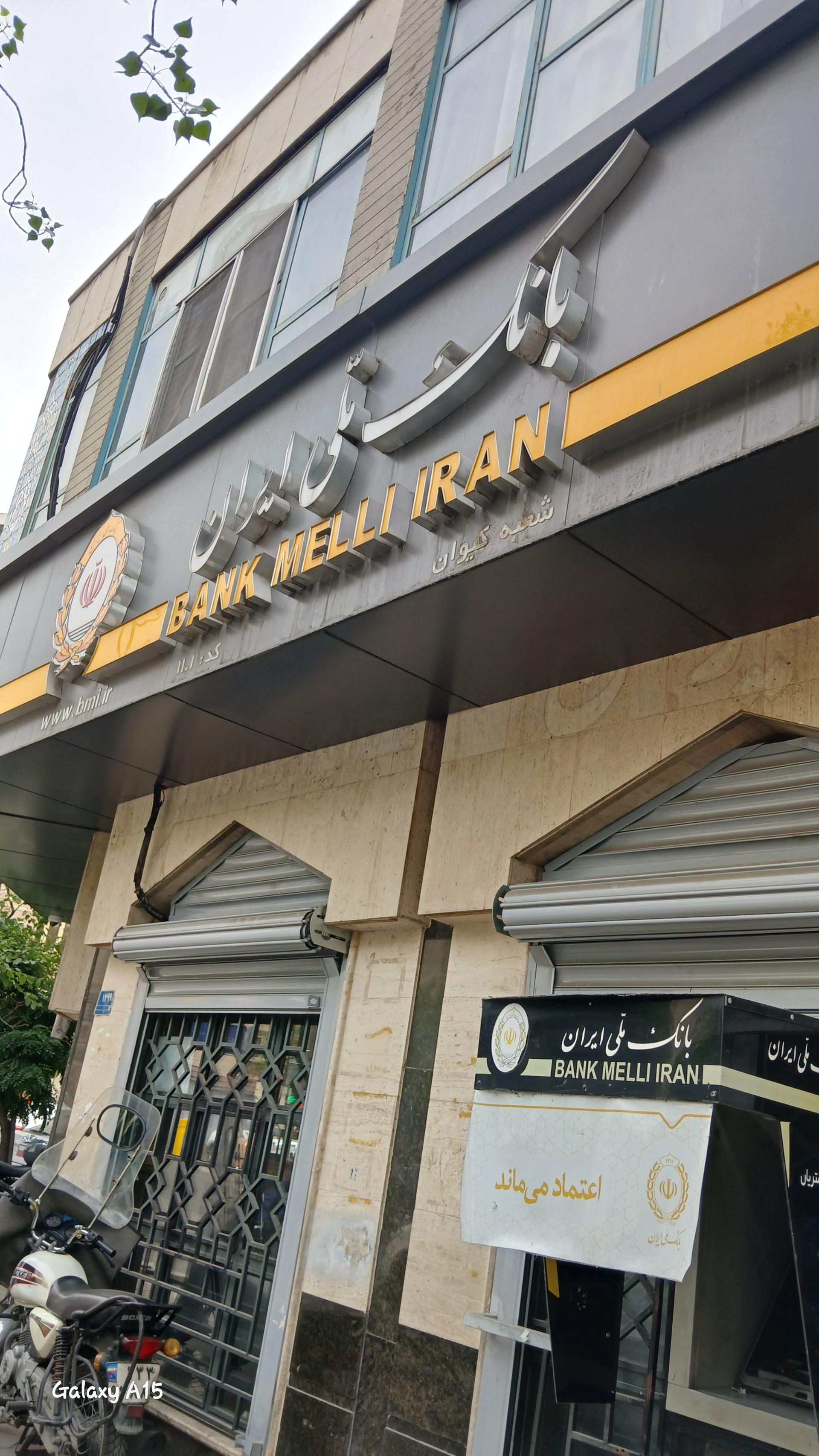 عکس بانک ملی شعبه کیوان