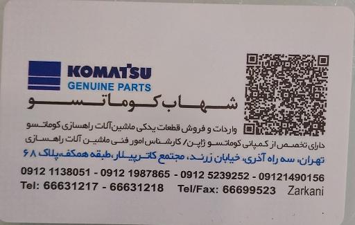 عکس قطعات یدکی ماشین آلات راهسازی کوماتسو شهاب