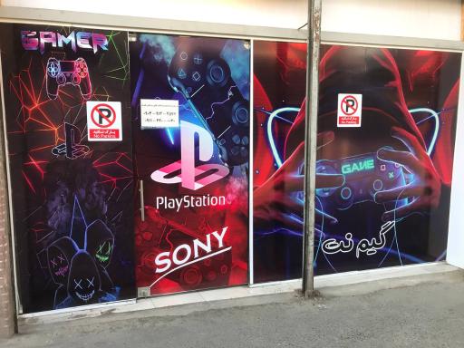 عکس گیم نت حامد