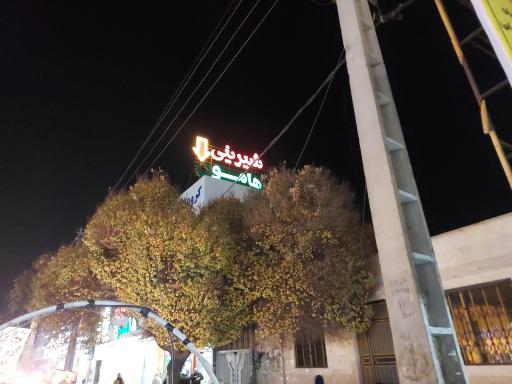 عکس هایپر شیرینی  هامون