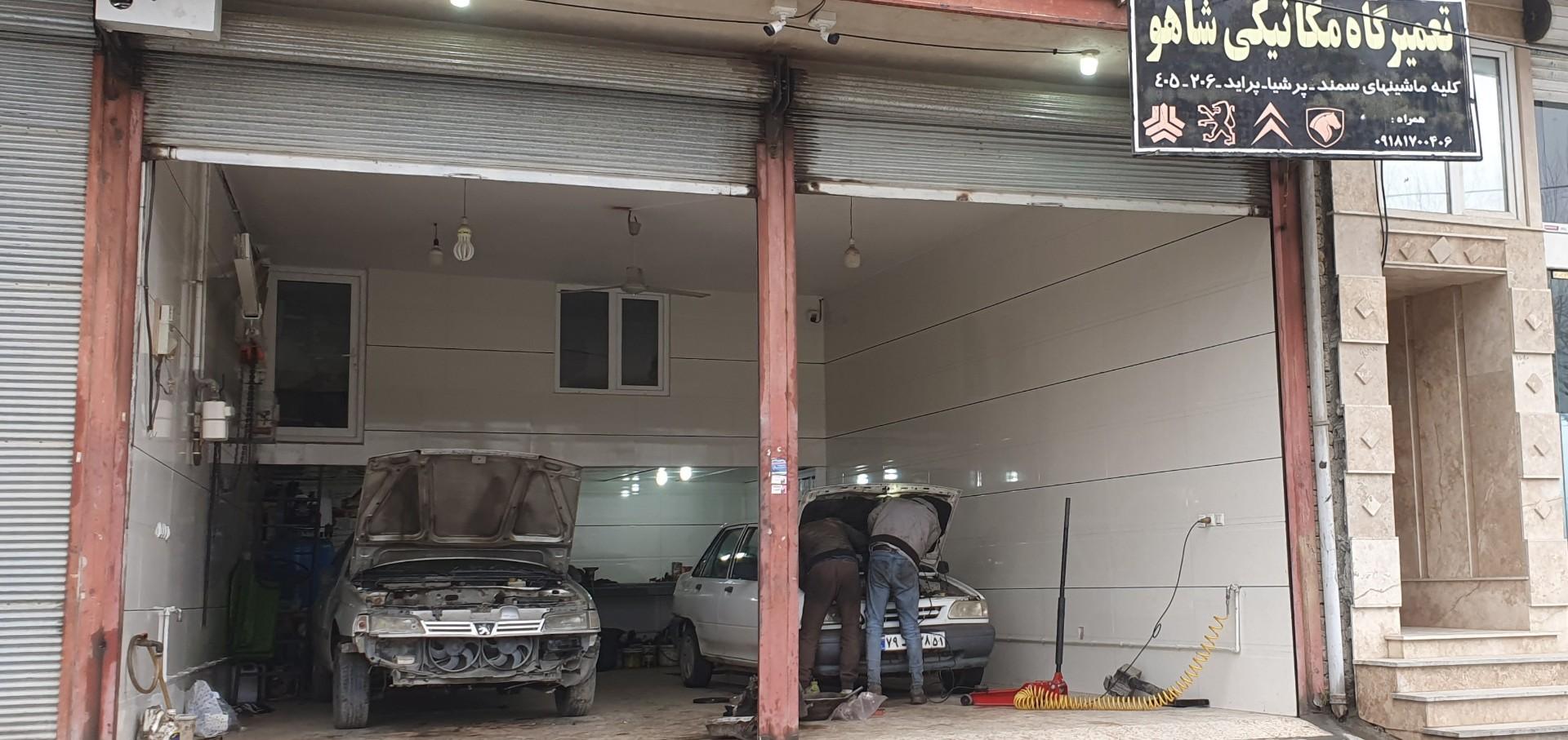 عکس مکانیکی شاهو