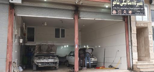 عکس مکانیکی شاهو