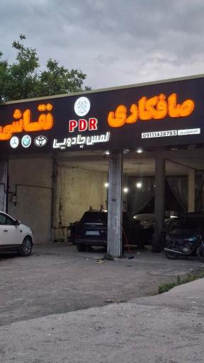 عکس صافکاری نقاشی لمس جادویی