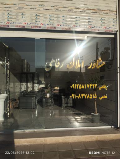 عکس مشاور املاک رفاهی