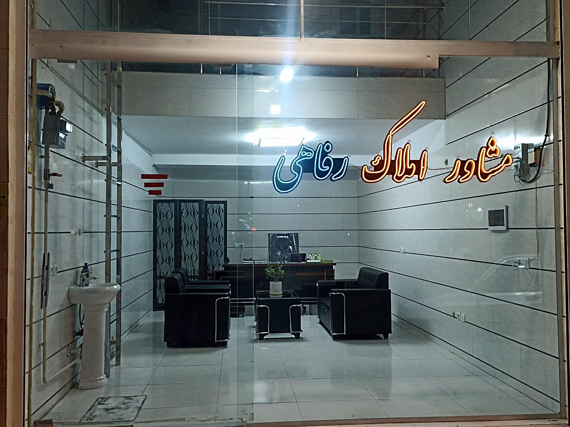 عکس مشاور املاک رفاهی