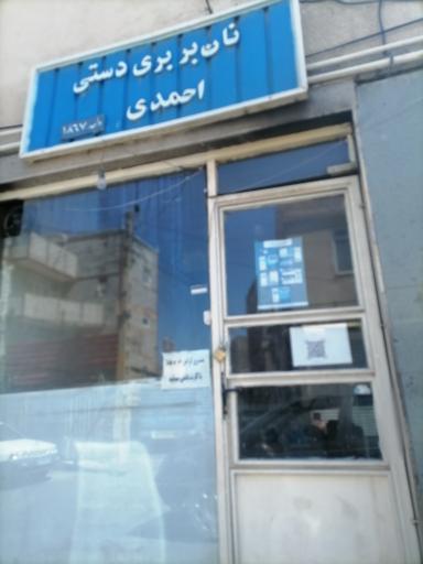 عکس نان بربری دستی احمدی 