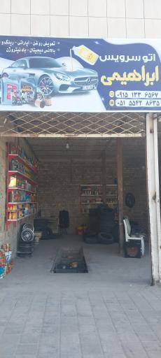 عکس تعویض روغن واتو سرویس ابراهیمی