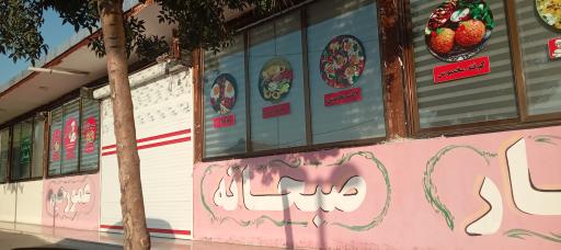 رستوران عمو رحیم