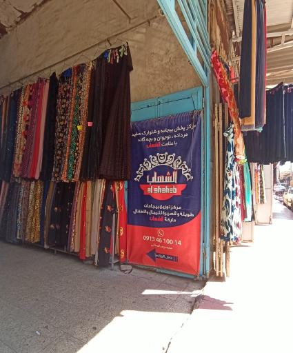 عکس بازار عبدالحمید اهواز