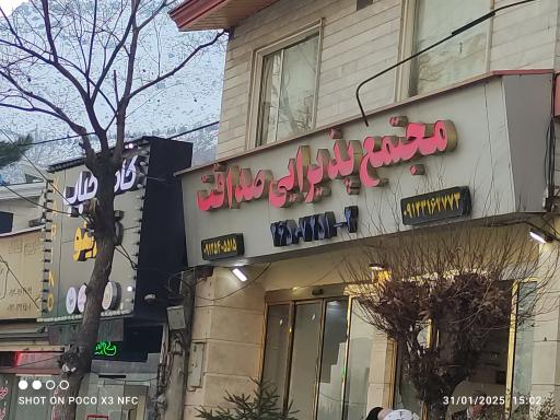 عکس تالار پذیرایی صداقت