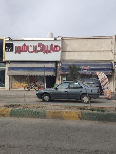 عکس هایپر نگین شهر