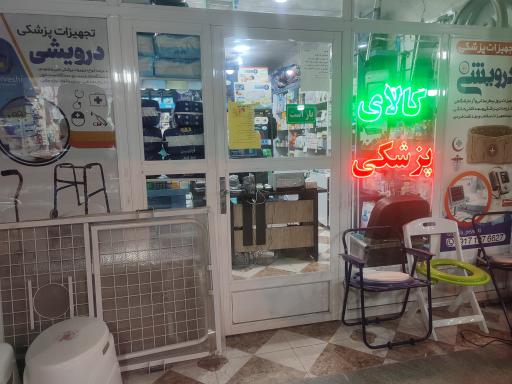 عکس کالا پزشکی درویشی