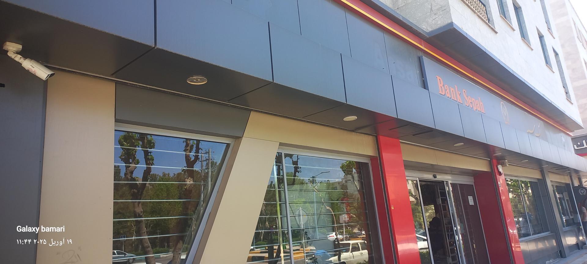 عکس بانک سپه