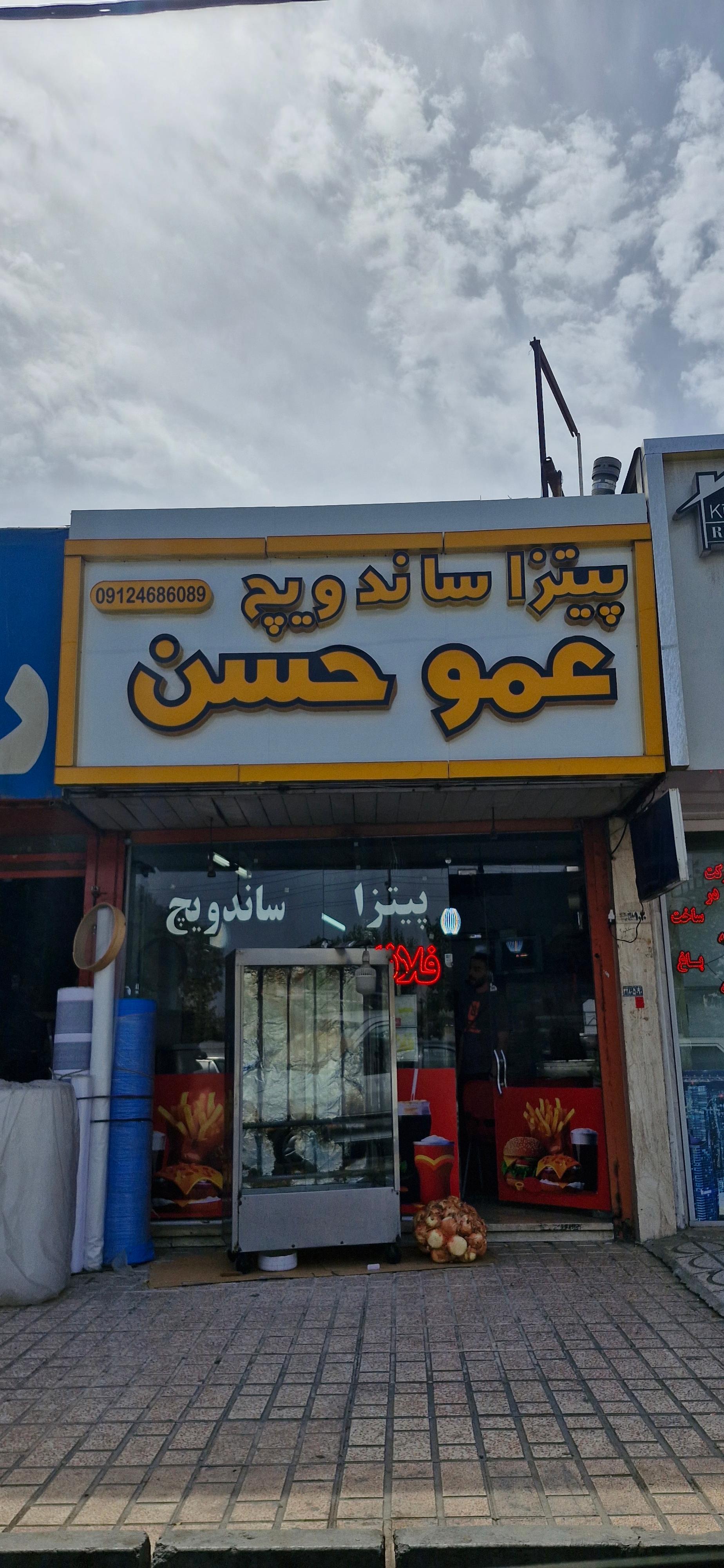 عکس پیتزا ساندویچ عمو حسن