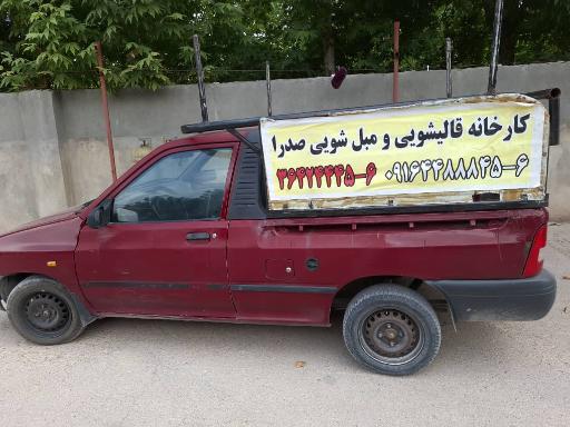 عکس قالیشویی صدرا 