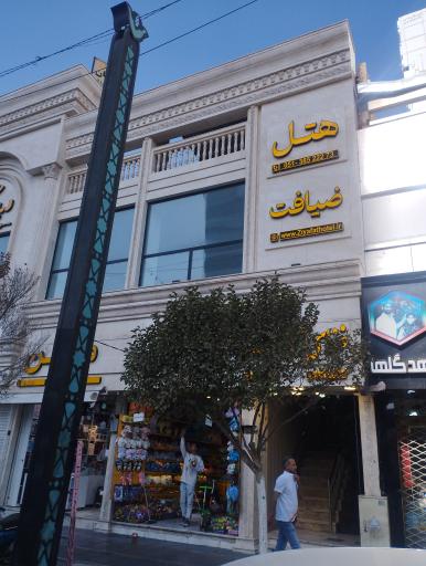 عکس هتل آپارتمان ضیافت