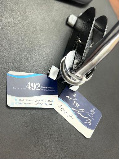 دفتر اسناد رسمی 492 مشهد