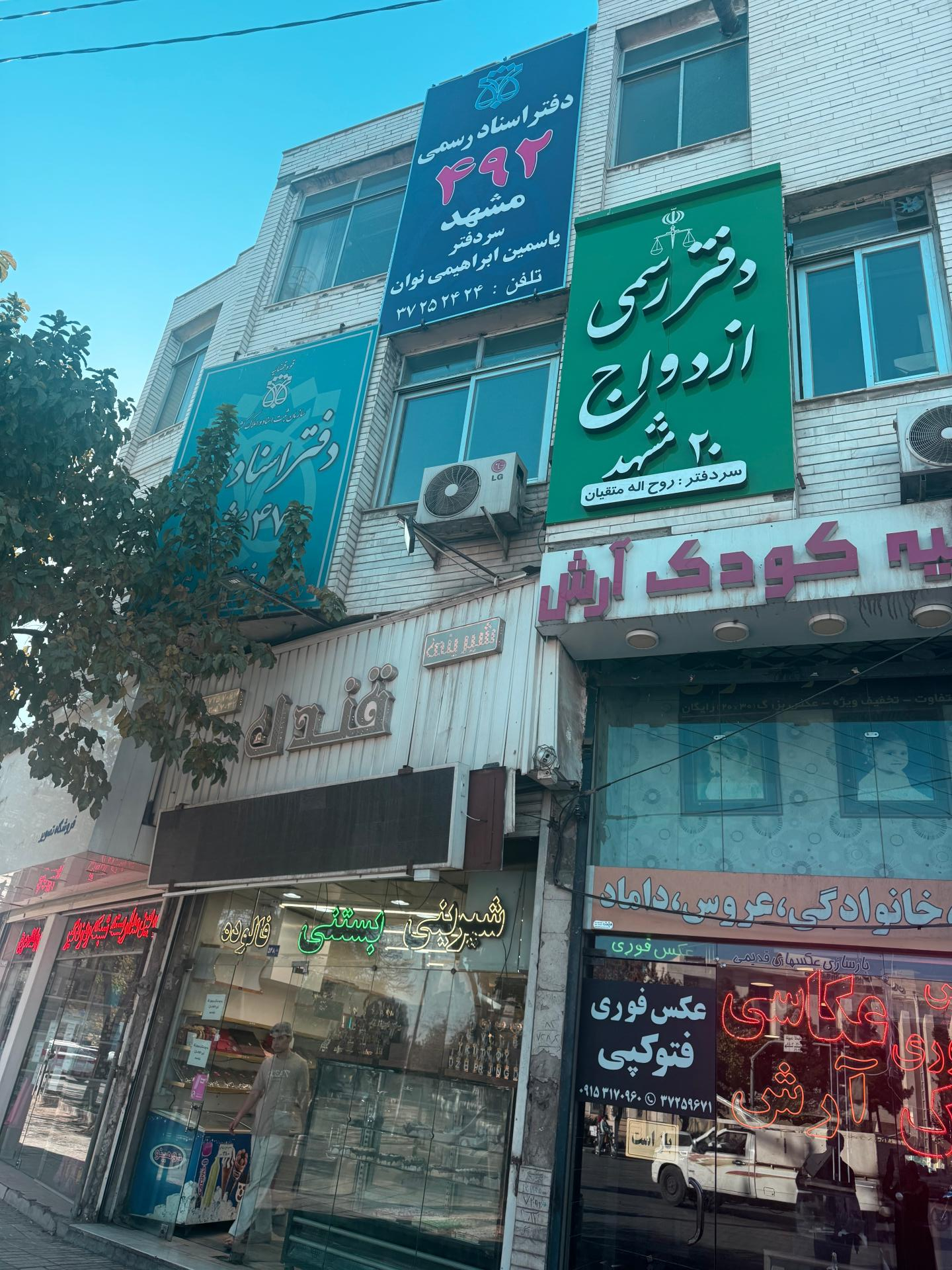 عکس دفتر اسناد رسمی 492 مشهد