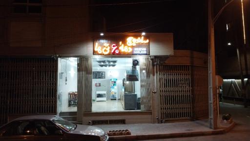 عکس ساندویچ دهه۶۰تی ها