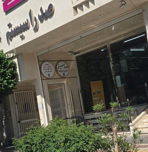 صدرا سیستم