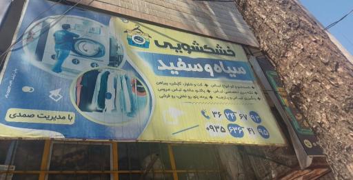 عکس خشکشویی سیاه و سفید