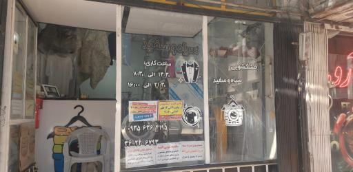 عکس خشکشویی سیاه و سفید