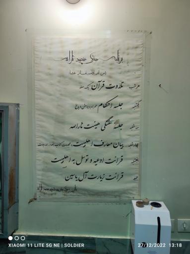 عکس مسجد ثارالله