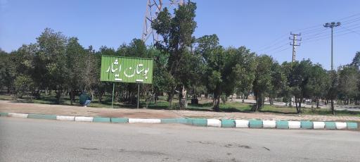 عکس بوستان ایثار
