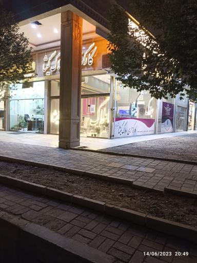 عکس کارگزاری املاک گیشا