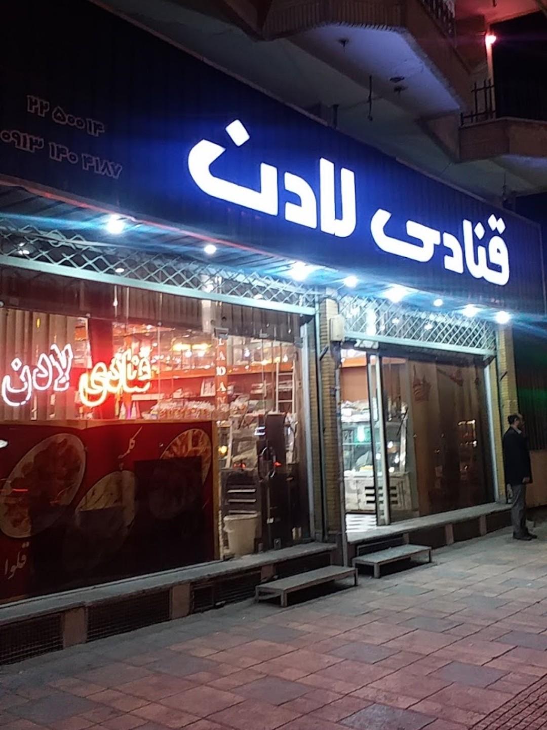 عکس قنادی لادن