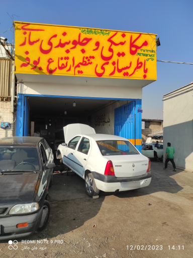 عکس مکانیکی سعید