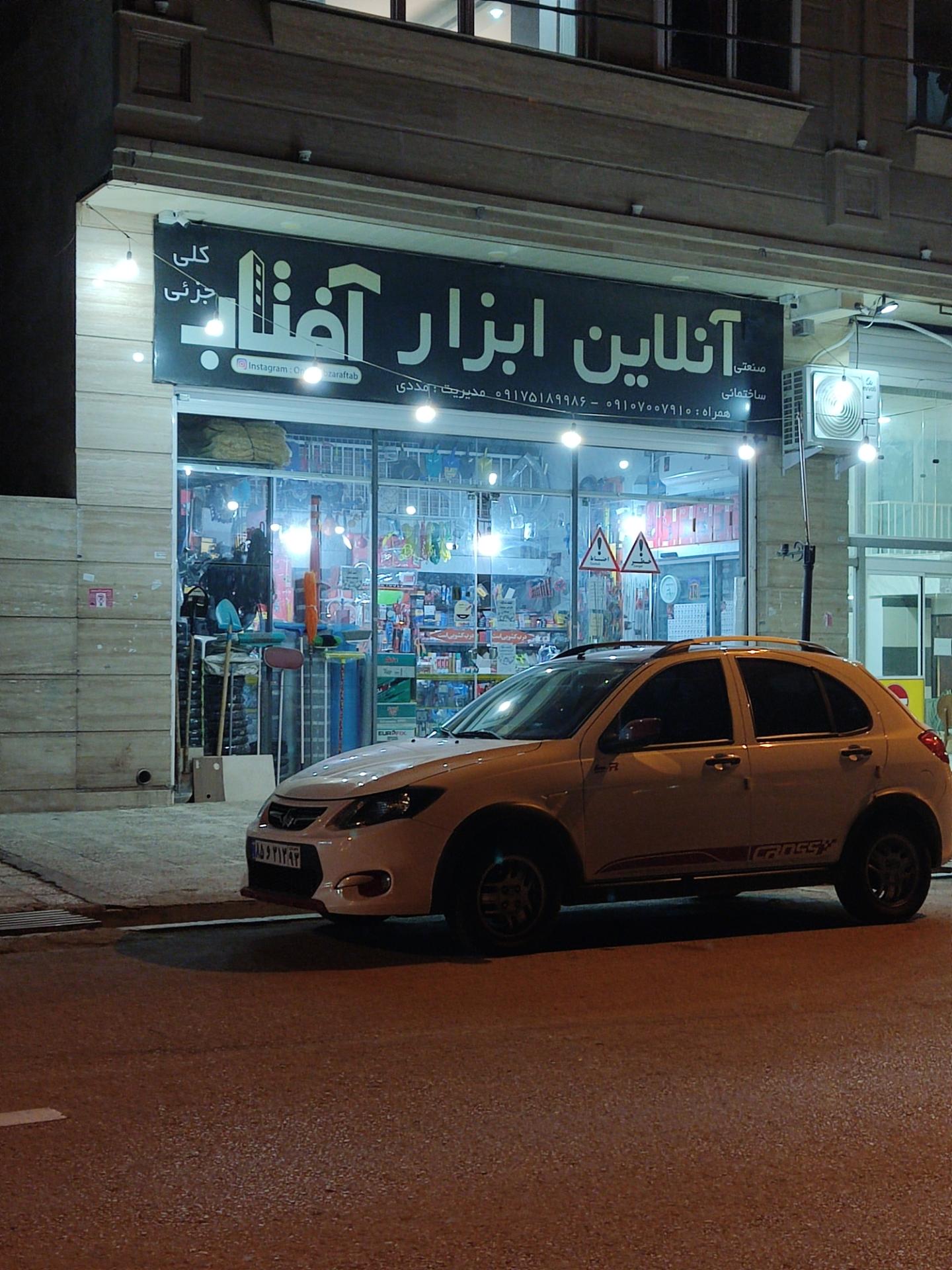 عکس آنلاین ابزار آفتاب