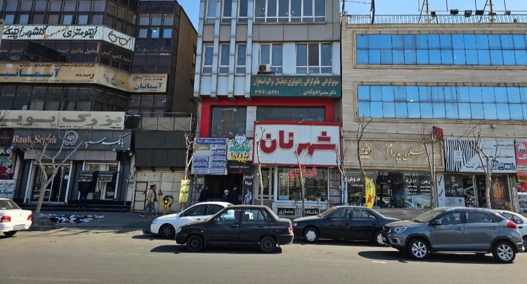 عکس بانک سپه شعبه گلشهر ویلا