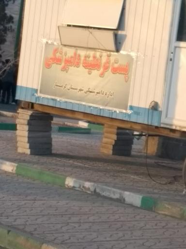 عکس پست قرنطینه دامپزشکی