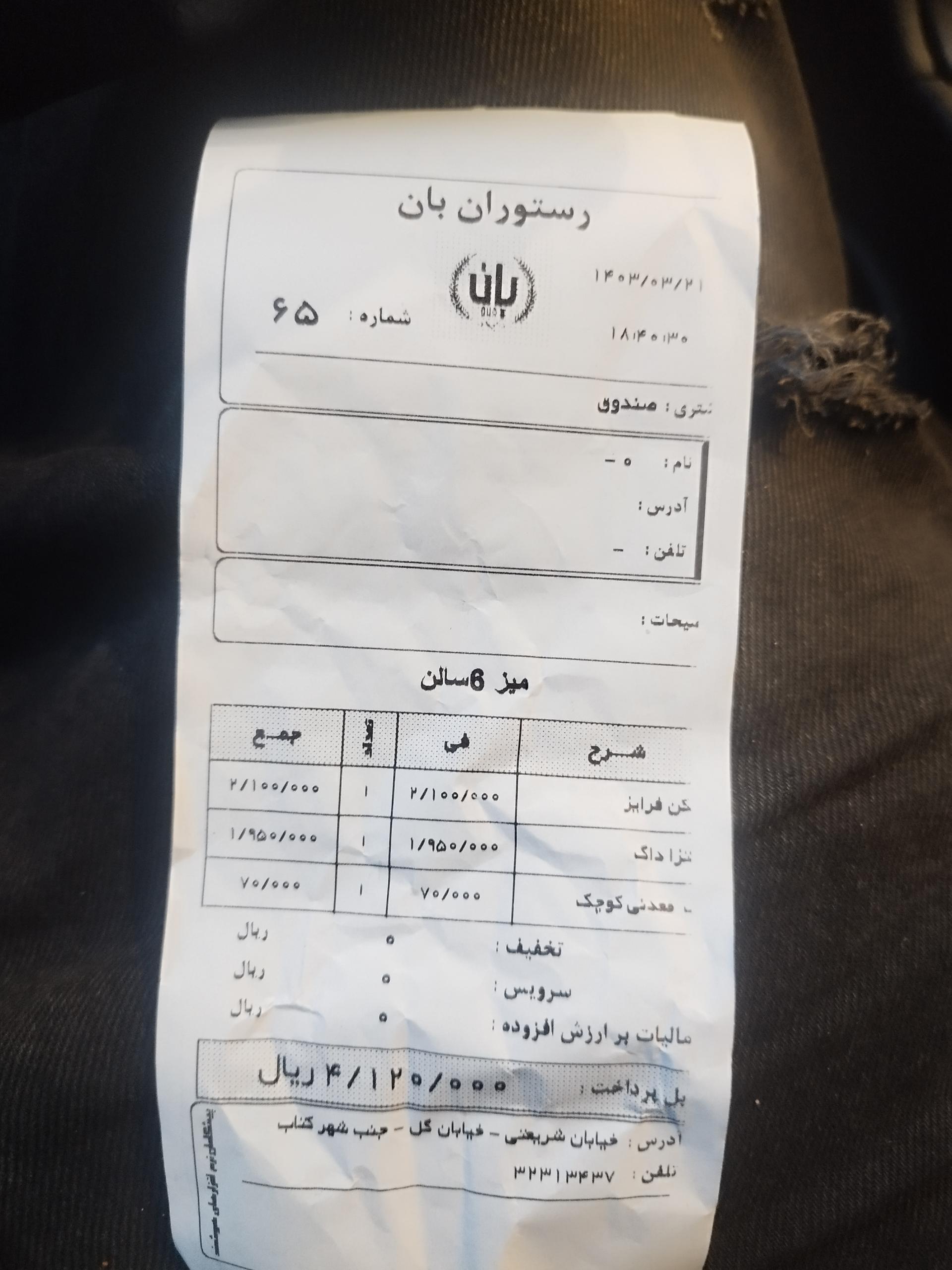 عکس کافه رستوران بان