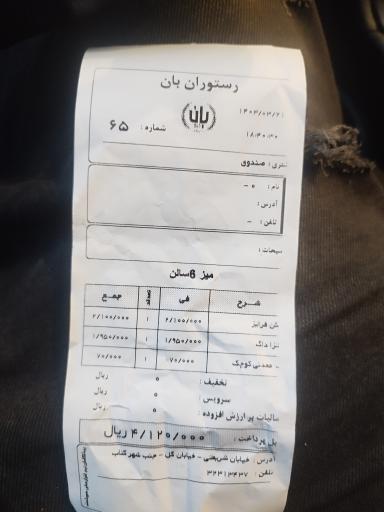 عکس کافه رستوران بان