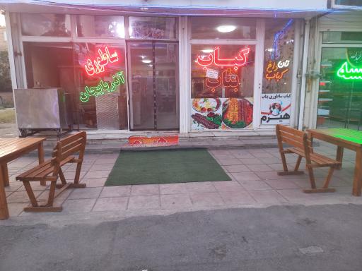 عکس کباب بناب هیزم
