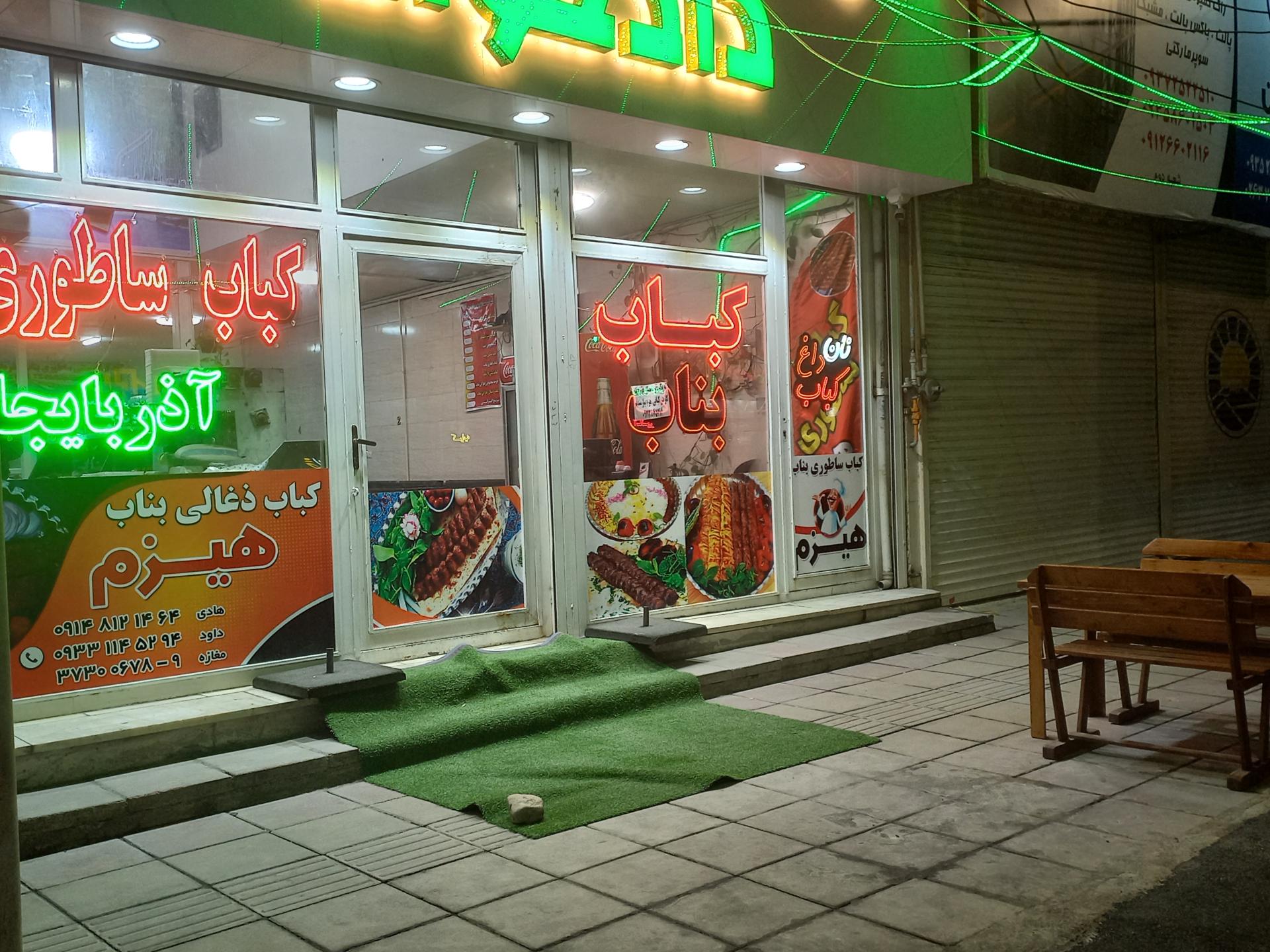 عکس کباب بناب هیزم