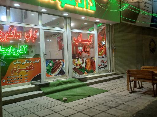 عکس کباب بناب هیزم