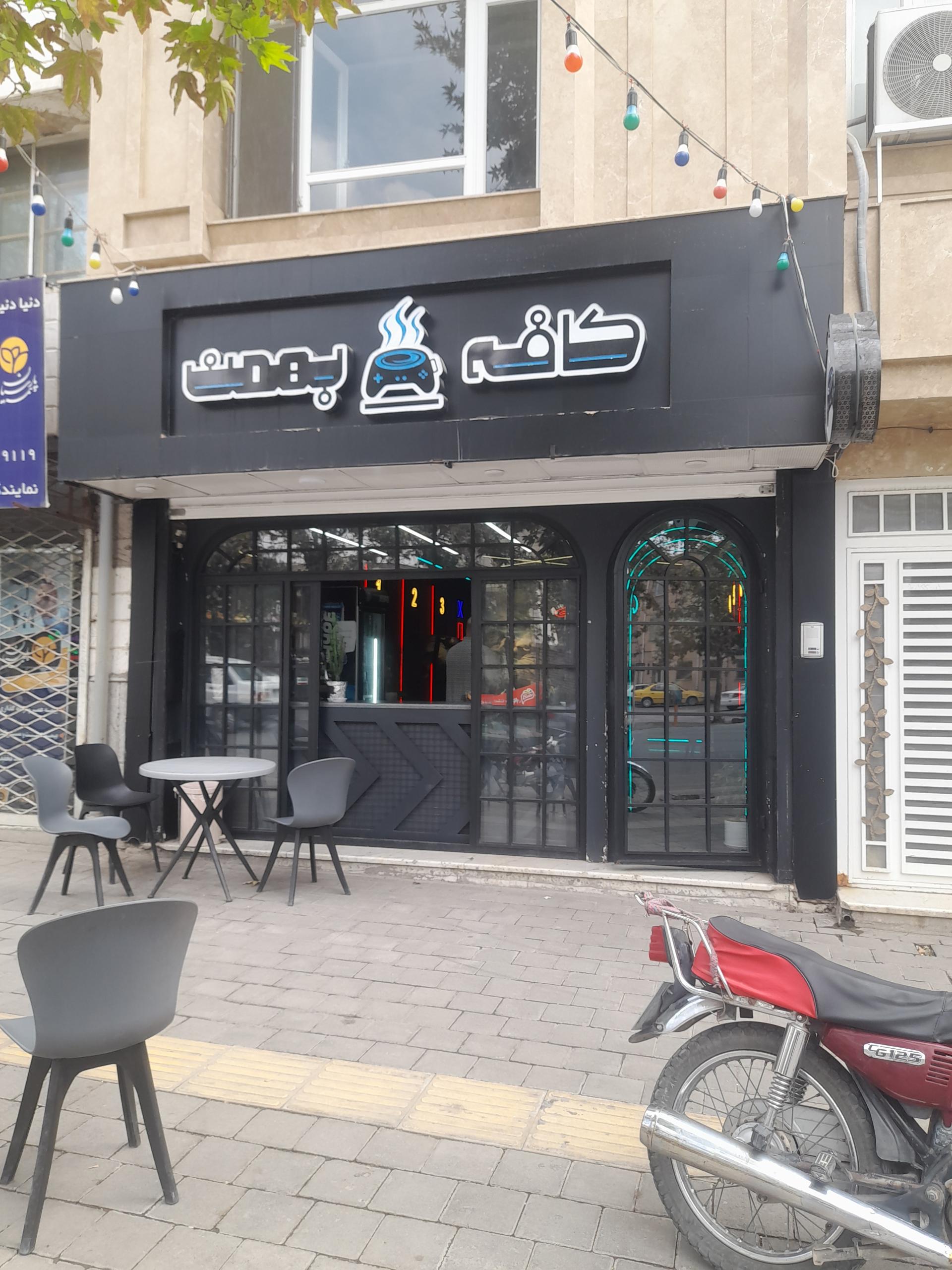 عکس کافه بهمن