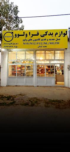 عکس فرا ولوو