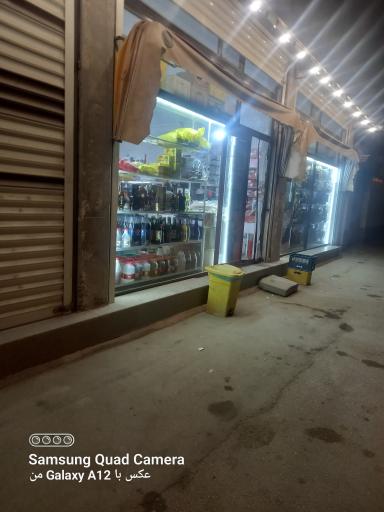 عکس سوپر مارکت  شریفی