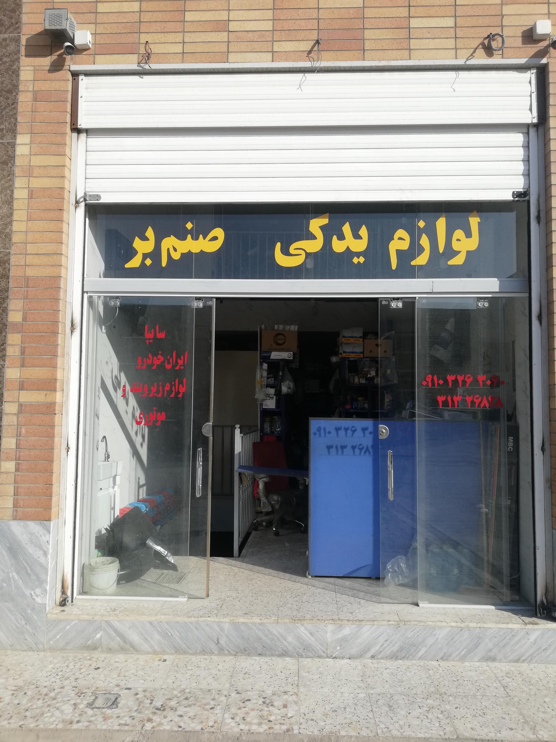 عکس لوازم یدکی قطعات خودرو ایران (صنم بر) 