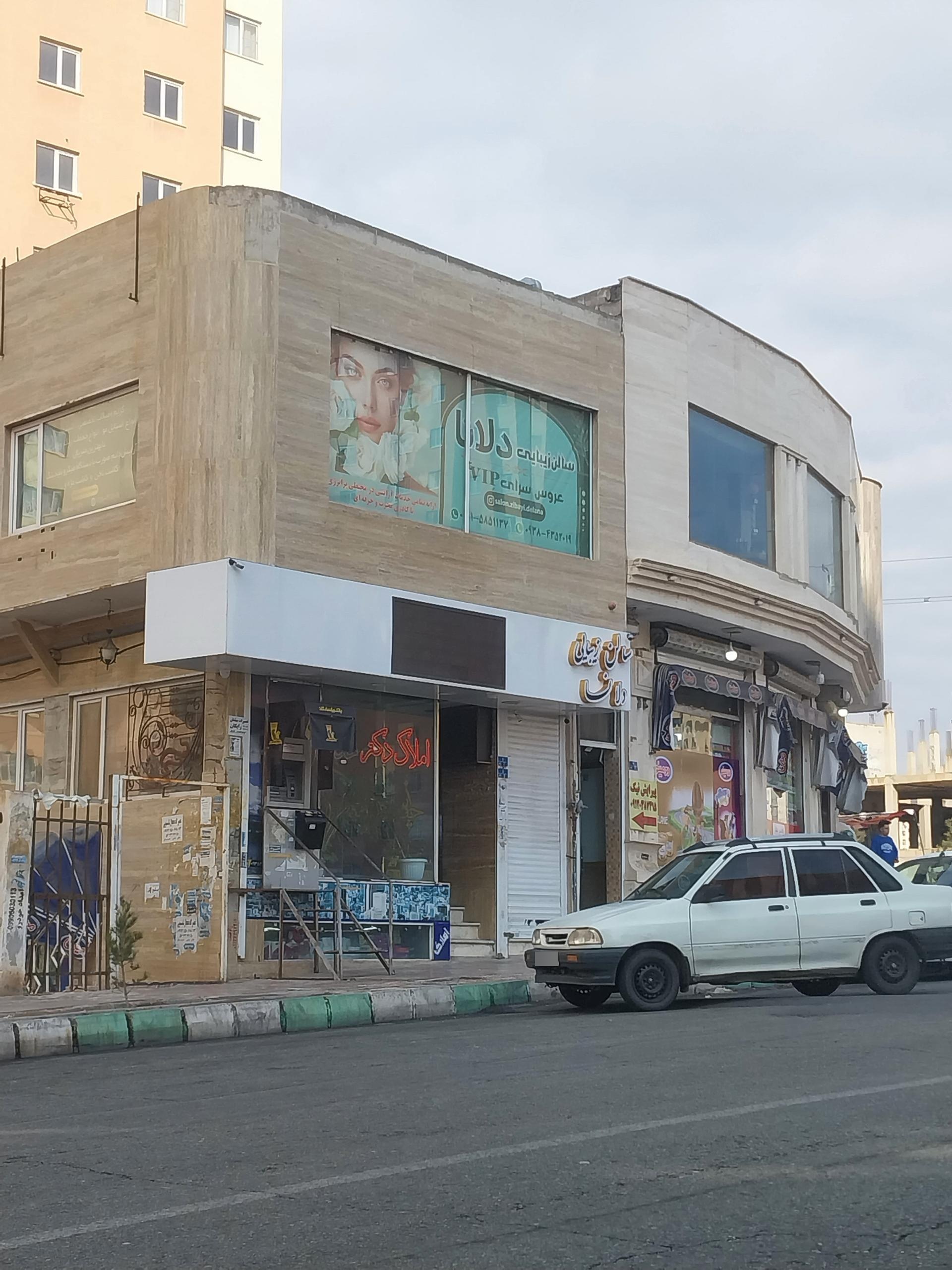 عکس سالن زیبایی دلانا