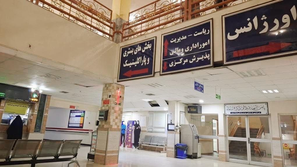 عکس بیمارستان غدیر