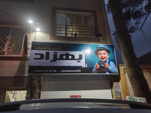 عکس آتلیه عکس و فیلم بهزاد